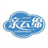 亲云绵 GIMWINMEAY 